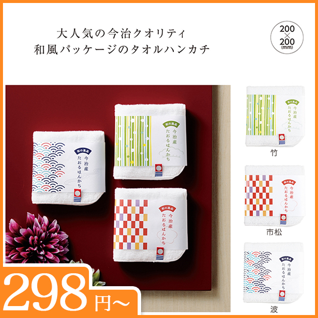 和の逸品　今治産たおるはんかち