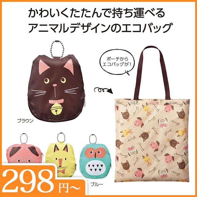 アニマルメリー　エコバッグ