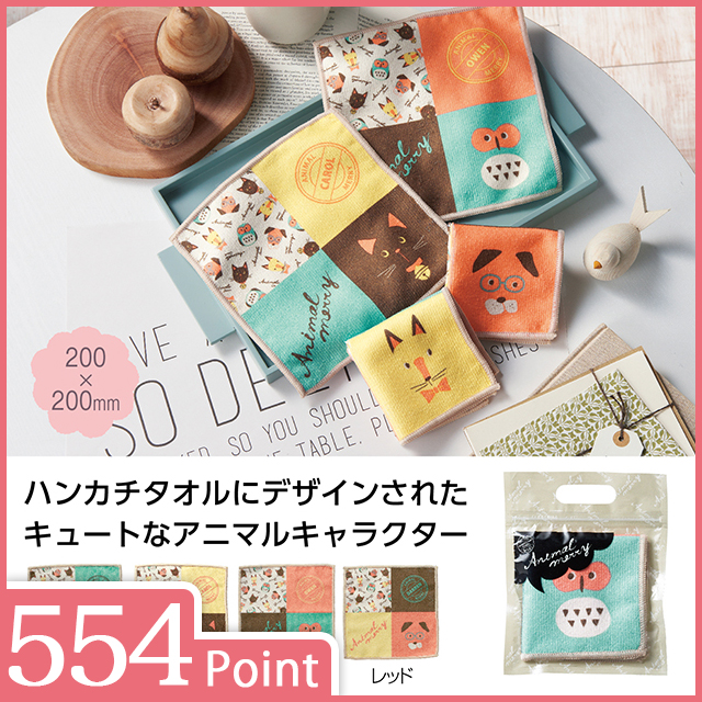 アニマルメリー　パネルハンカチタオル