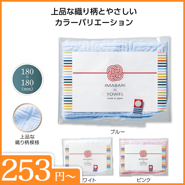 今治　彩りミニハンカチタオル