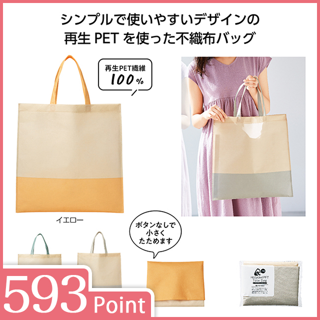 リル 再生PETトートバッグ