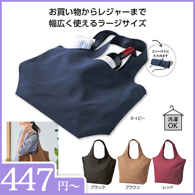エコモ・フワリエ　再生PET　マルシェバッグ