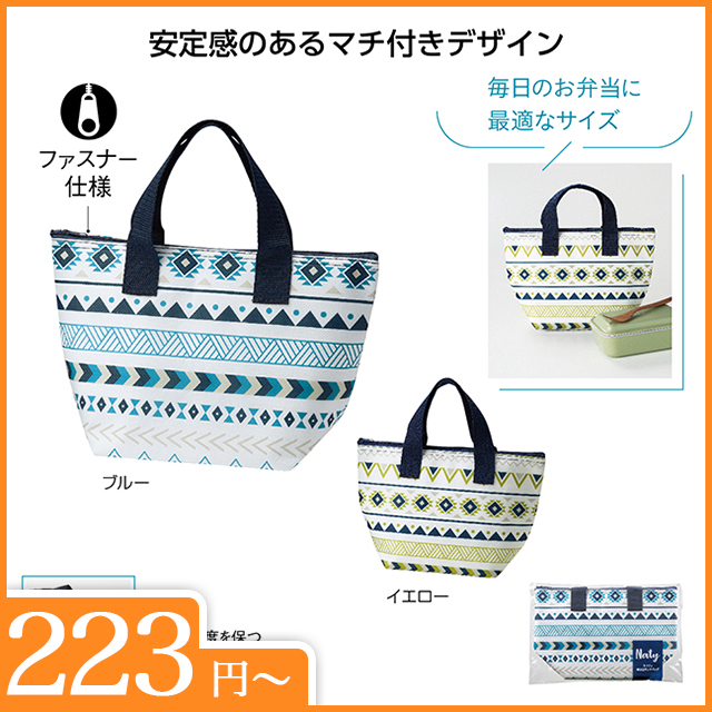 ネイティ　保冷温ランチバッグ