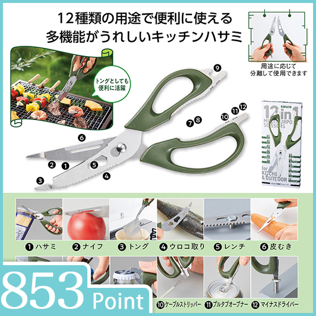 12in1 多機能マルチハサミ