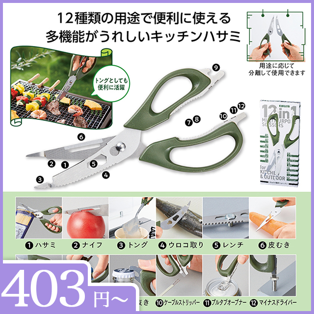 12in1　多機能マルチハサミ