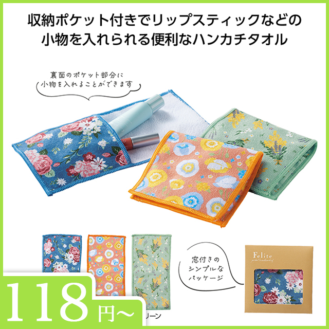 フェリテ　ポケットハンカチ