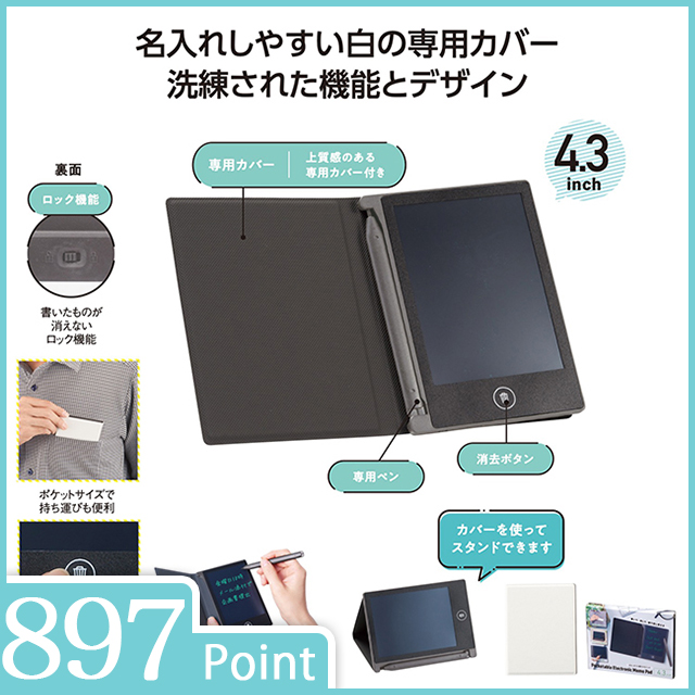 ポケッタブル電子メモパッド