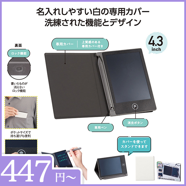 ポケッタブル電子メモパッド