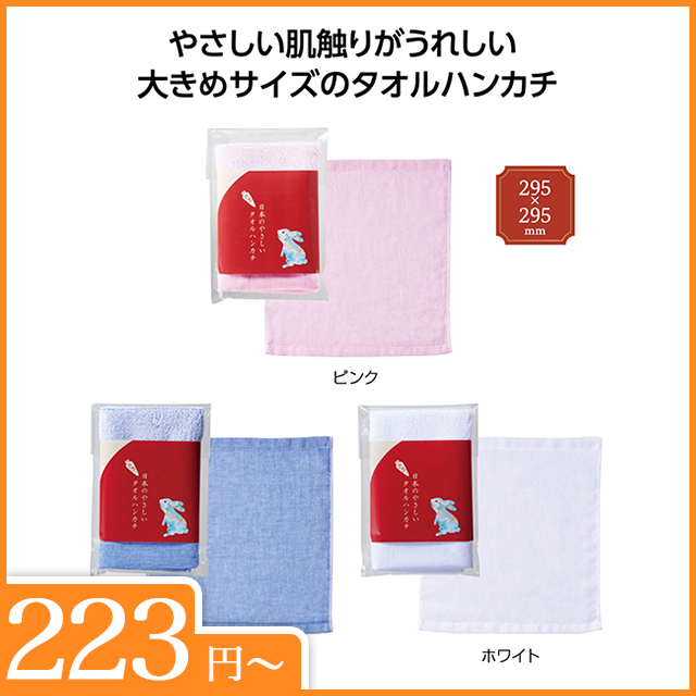 日本のやさしい大判タオルハンカチ