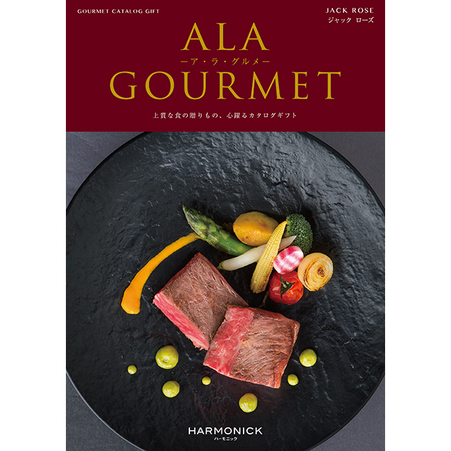 カタログギフト　a　la　gourmet　ジャックローズコース