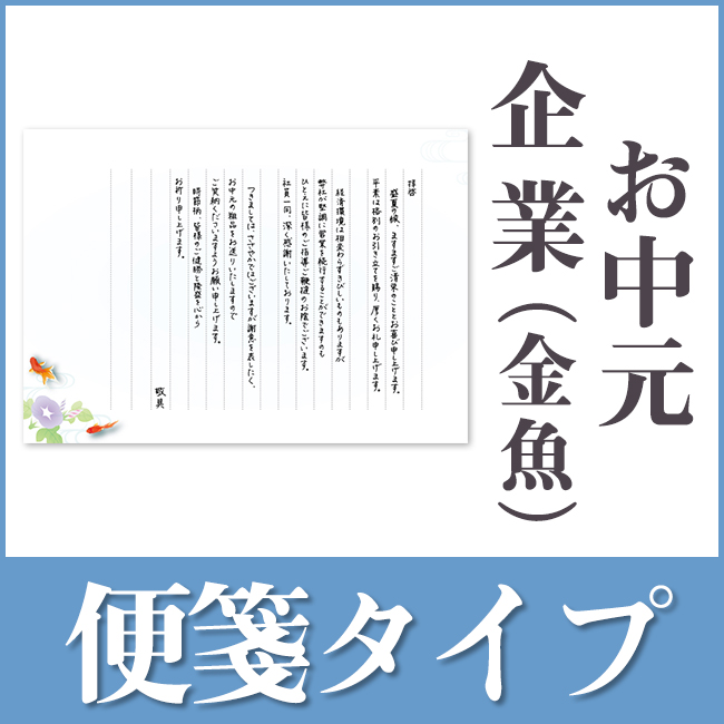 お中元用挨拶状