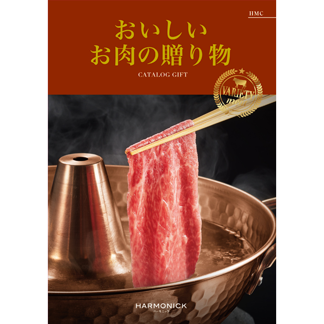 カタログギフト　おいしいお肉の贈り物