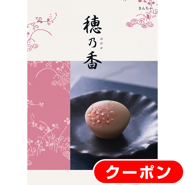 穂乃香