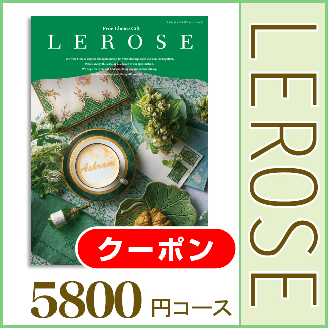 レローゼ