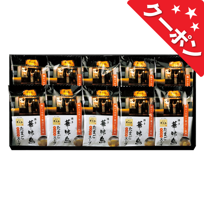 「博多華味鳥」フリーズドライギフトセット　No.25