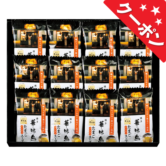 「博多華味鳥」フリーズドライギフトセット　No.30