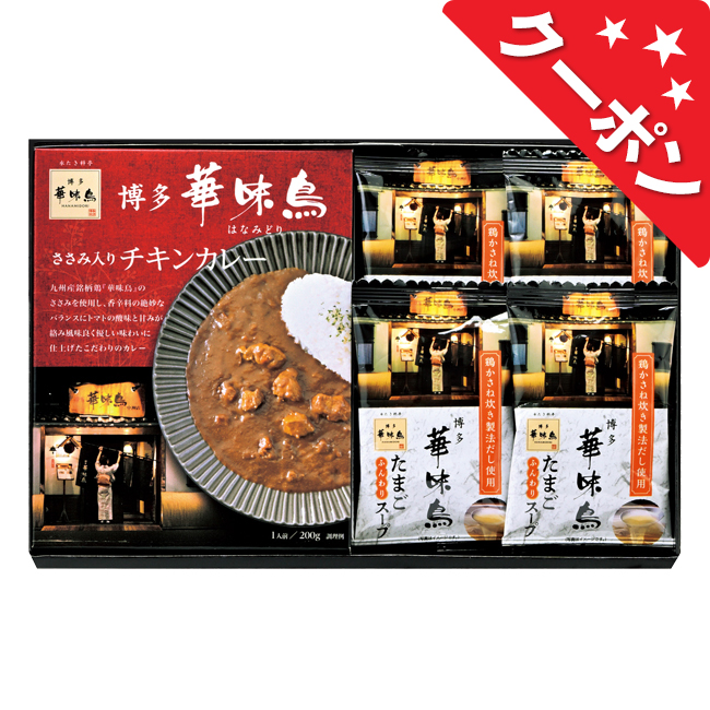 「博多華味鳥」バラエティギフト　No.15