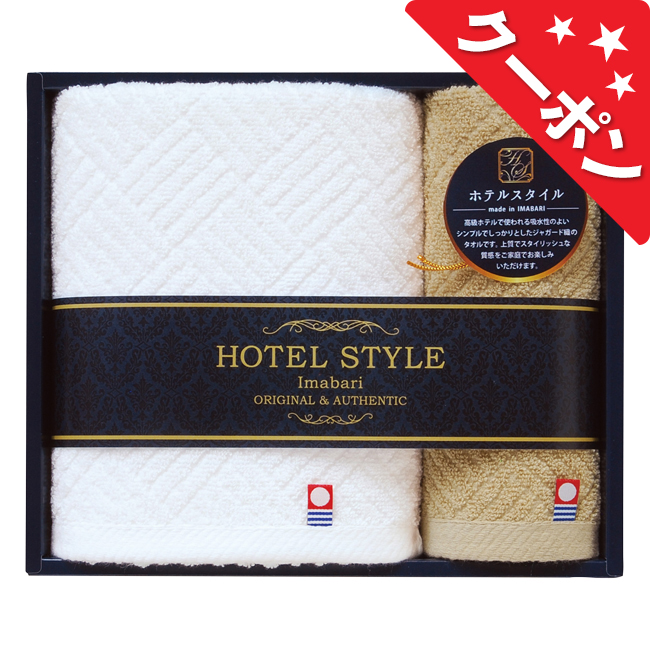 クイーンズ　今治ホテルスタイル2　タオルセット　No.15