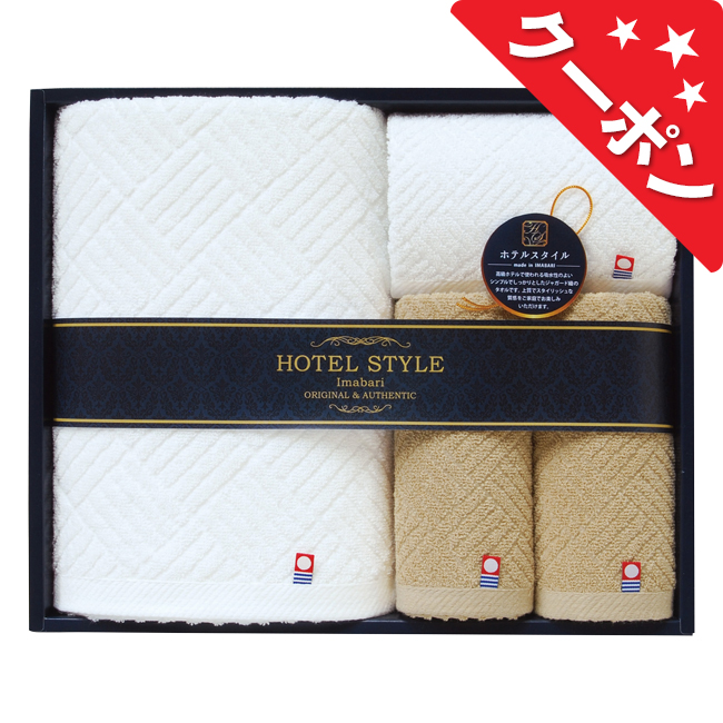 クイーンズ　今治ホテルスタイル2　タオルセット　No.50