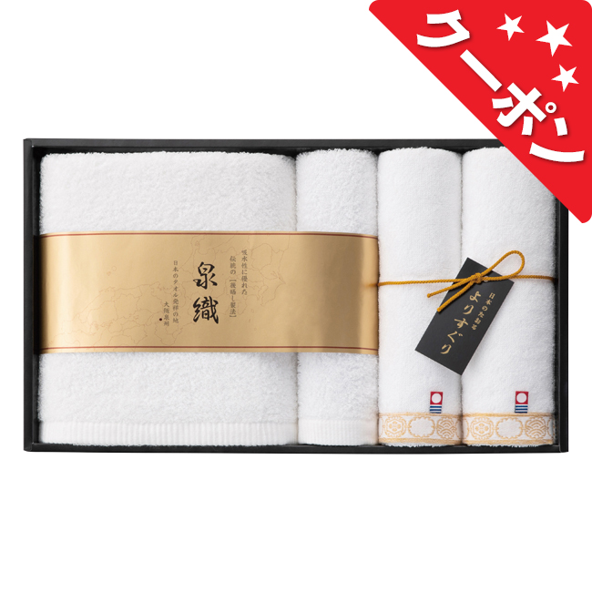 よりすぐりタオルセット　No.50
