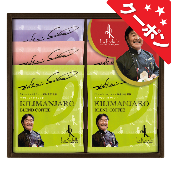 坂井宏行シェフ監修　ドリップコーヒー詰合せ　No.15