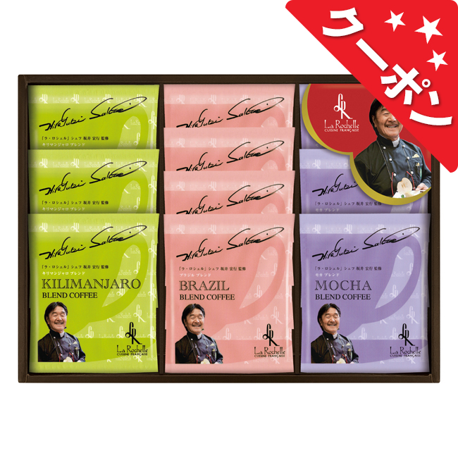 坂井宏行シェフ監修　ドリップコーヒー詰合せ　No.25