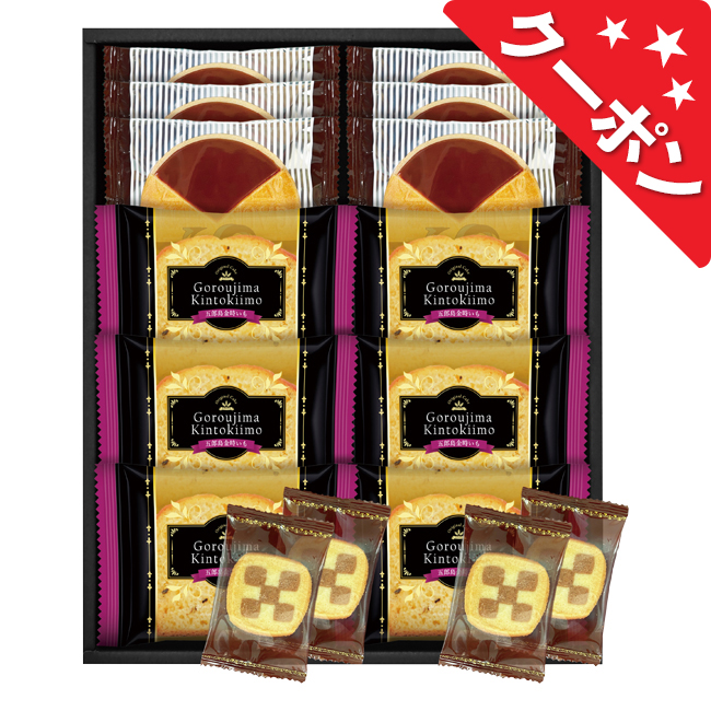 五郎島金時いもケーキ＆ゴーフレット＋クッキー　No.30