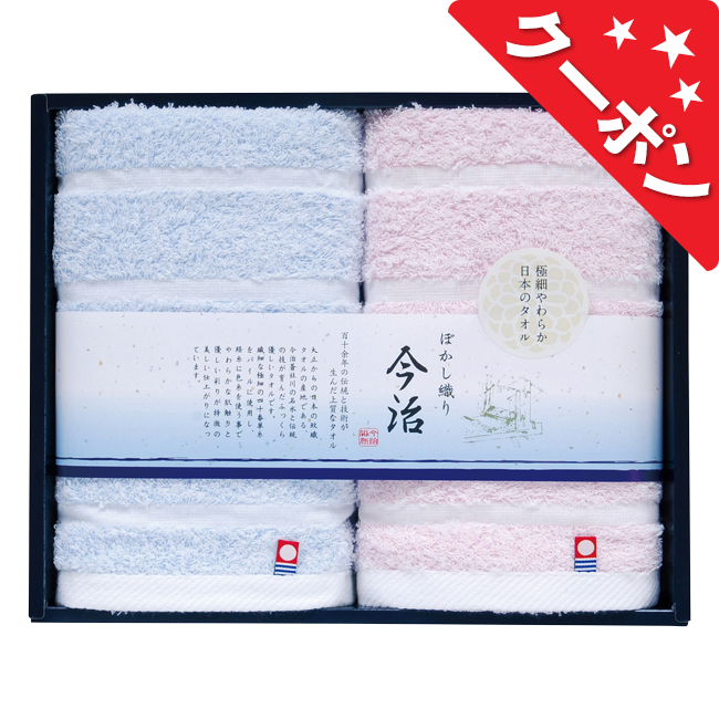 今治ぼかし織り　フェイスタオル2枚セット　No.25