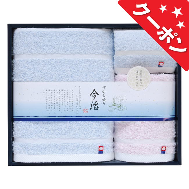 今治ぼかし織り　タオルセット　No.50