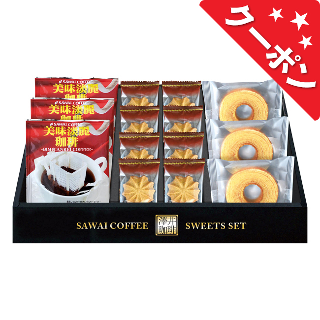 澤井珈琲＆天王寺クッキーセット　No.20