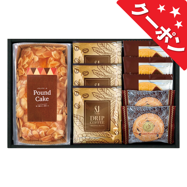パウンドケーキ＆コーヒー・洋菓子セット　No.25