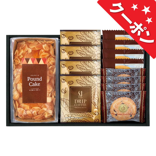 パウンドケーキ＆コーヒー・洋菓子セット　No.30
