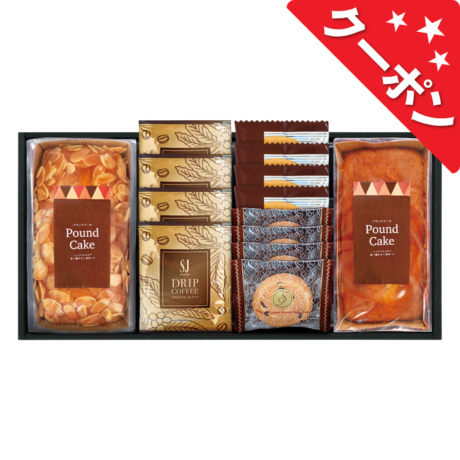 パウンドケーキ＆コーヒー・洋菓子セット　No.40