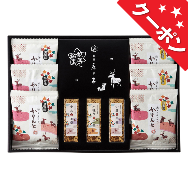 銀座鹿乃子　和菓子詰合せ　No.30