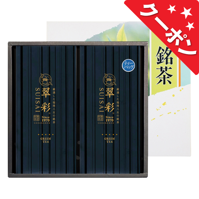 八女銘茶セット　No.15