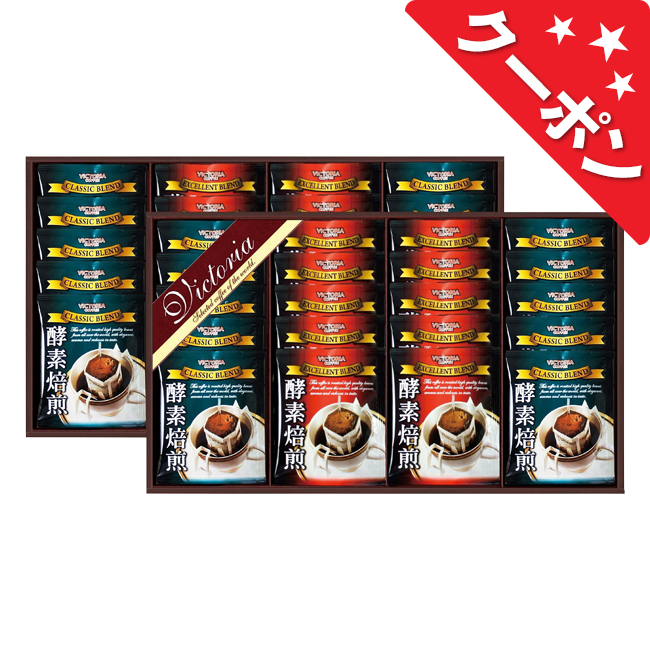 ビクトリアコーヒー　酵素焙煎ドリップコーヒーセット　No.50