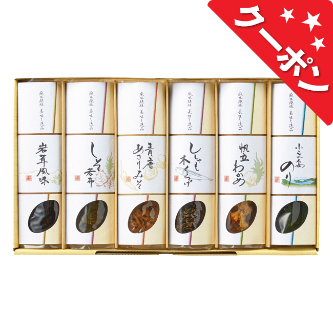 味三昧詰合せ　No.30