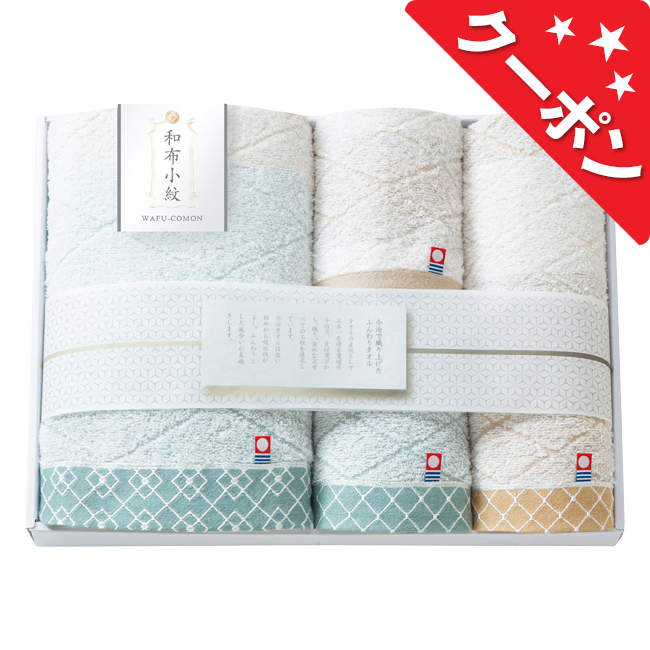和布小紋（modern）　タオルセット　No.50