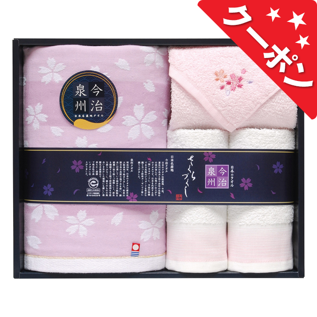 今治×泉州桜づくし　タオルセット　No.50
