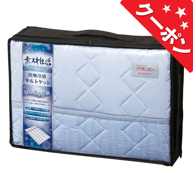 接触冷感キルトケット1枚　No.80　（ブルー）