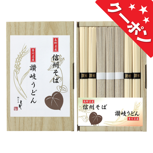 信州そば・讃岐うどん詰合せ　No.10
