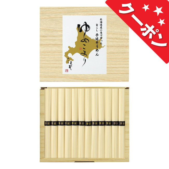北海道産小麦で作った手延そうめん　No.20