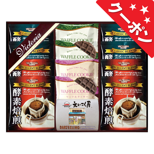 ビクトリアコーヒー　コーヒー＆紅茶・ワッフルクッキーセット　No.20