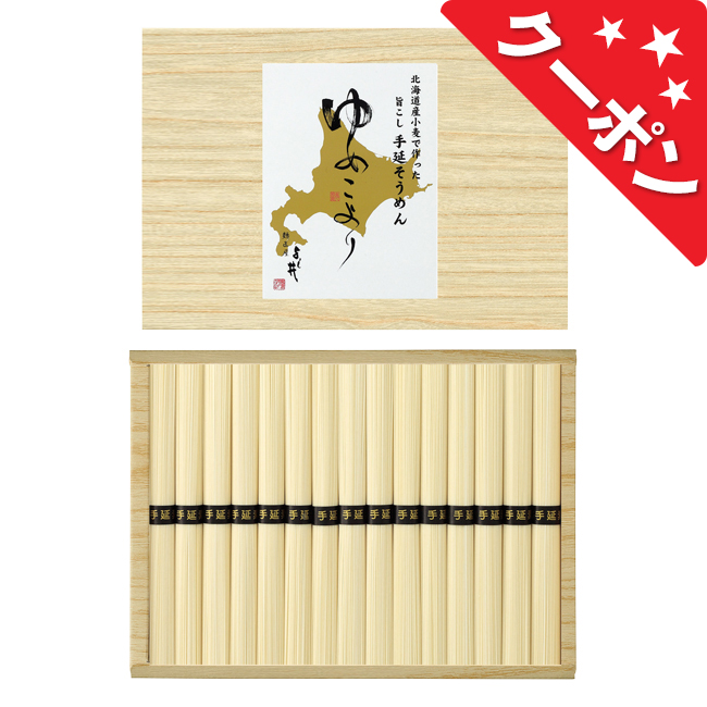 北海道小麦で作った手延そうめん　No.25