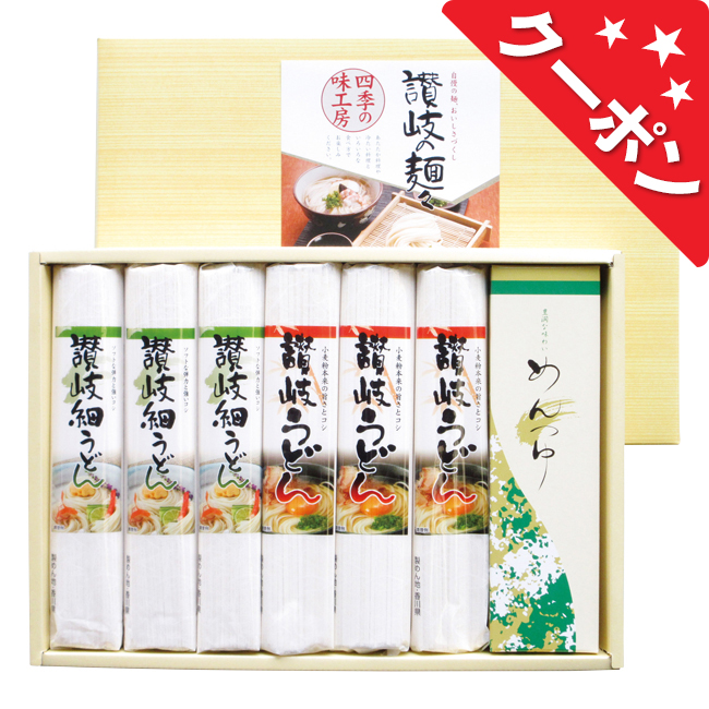 讃岐の麺々　四季の味工房　No.25