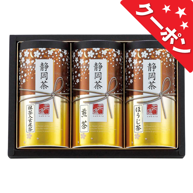 静岡茶詰合せ「茶倉」　No.30