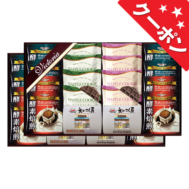 ビクトリアコーヒー　コーヒー＆紅茶・ワッフルクッキーセット　No.60