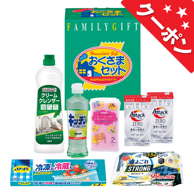 洗剤おくさまセット　No.25