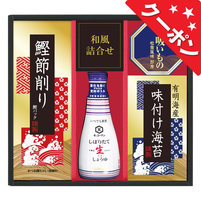 キッコーマン生しょうゆバラエティギフト　No.20