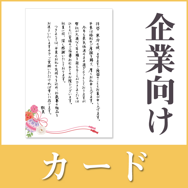 お歳暮用挨拶状